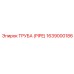 Труба Epiroc артикул 1639000186 для буровых установок