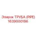 Труба Epiroc артикул 1639000186 для буровых установок