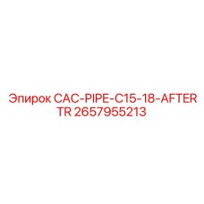 2657955213 CAC-PIPE-C15-18-AFTERTR Epiroc