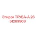 2651289908 ТРУБА-А Epiroc