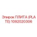 1092020306 ПЛИТА (PLATE) Epiroc