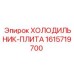 1615719700 ХОЛОДИЛЬНИК-ПЛИТА Epiroc
