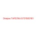 5731500161 ТАРЕЛКА Epiroc
