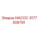 3177308791 НАСОС Epiroc