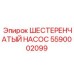 5590002099 ШЕСТЕРЕНЧАТЫЙ НАСОС Epiroc