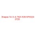 9753243720 14-3-4-ТКИ-535 Epiroc