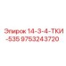 9753243720 14-3-4-ТКИ-535 Epiroc