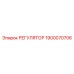 1900070706 РЕГУЛЯТОР Epiroc