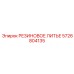 5726804135 РЕЗИНОВОЕ ЛИТЬЕ Epiroc