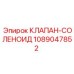 1089047852 КЛАПАН-СОЛЕНОИД Epiroc