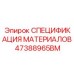 Техдокументация по охлаждающим системам 47388965BM от Epiroc