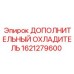 1621279600 ДОПОЛНИТЕЛЬНЫЙ ОХЛАДИТЕЛЬ Epiroc
