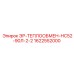 1622552000 ЭР-ТЕПЛООБМЕН-НС52-90Л-2-2 Epiroc