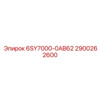 2900262600 - 6SY7000-0AB62 - Epiroc