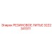 3222341311 РЕЗИНОВОЕ ЛИТЬЕ Epiroc