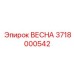 3718000542 ВЕСНА Epiroc