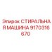 Охлаждающий блок Epiroc артикул 9170316670