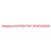 1614142000 КОЛЛЕКТОР Epiroc