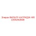2255292608 ФИЛЬТР-КАТРИДЖ-HIR Epiroc