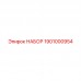 Арктический комплект Epiroc 1901000954