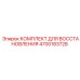 4700183728 КОМПЛЕКТ ДЛЯ ВОССТАНОВЛЕНИЯ Epiroc