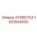 1623545000 ЭТИКЕТКА Epiroc