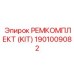 1901009082 РЕМКОМПЛЕКТ (KIT) Epiroc