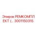 3001150315 РЕМКОМПЛЕКТ (KIT) Epiroc