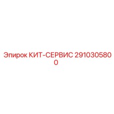 Оригинальный кит обслуживания 2910305800 для буровых станков Epiroc