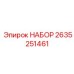 Комплект охлаждающих жидкостей и фильтров для буровых станков Epiroc