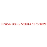 4700274821 USE-272563 Epiroc