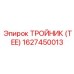1627450013 ТРОЙНИК (TEE) Epiroc