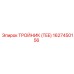 1627450156 ТРОЙНИК (TEE) Epiroc