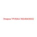 1604943002 ТРУБКА Epiroc