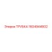 1604944602 ТРУБКА Epiroc