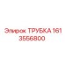 1613556800 ТРУБКА Epiroc
