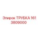 1613809000 ТРУБКА Epiroc