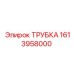 1613958000 ТРУБКА Epiroc