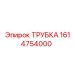 1614754000 ТРУБКА Epiroc