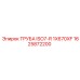 1625872200 ТРУБА ISO7-R 1X670XF Epiroc