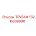 1626669900 ТРУБКА Epiroc