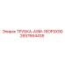 Трубка охлаждения 16OFSX90 арт. 2657664435