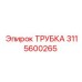 Пневматическая трубка Epiroc 3115600265