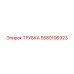 Трубка Epiroc артикул 5580106923 для буровых установок