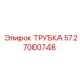 5727000746 ТРУБКА Epiroc