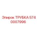 5740007996 Tube Epiroc