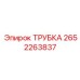 Алюминиевая трубка для Montabert 2652263837