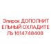 1614748408 ДОПОЛНИТЕЛЬНЫЙ ОХЛАДИТЕЛЬ Epiroc
