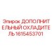1615453701 Дополнительный охладитель Epiroc