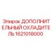 1621018000 ДОПОЛНИТЕЛЬНЫЙ ОХЛАДИТЕЛЬ Epiroc